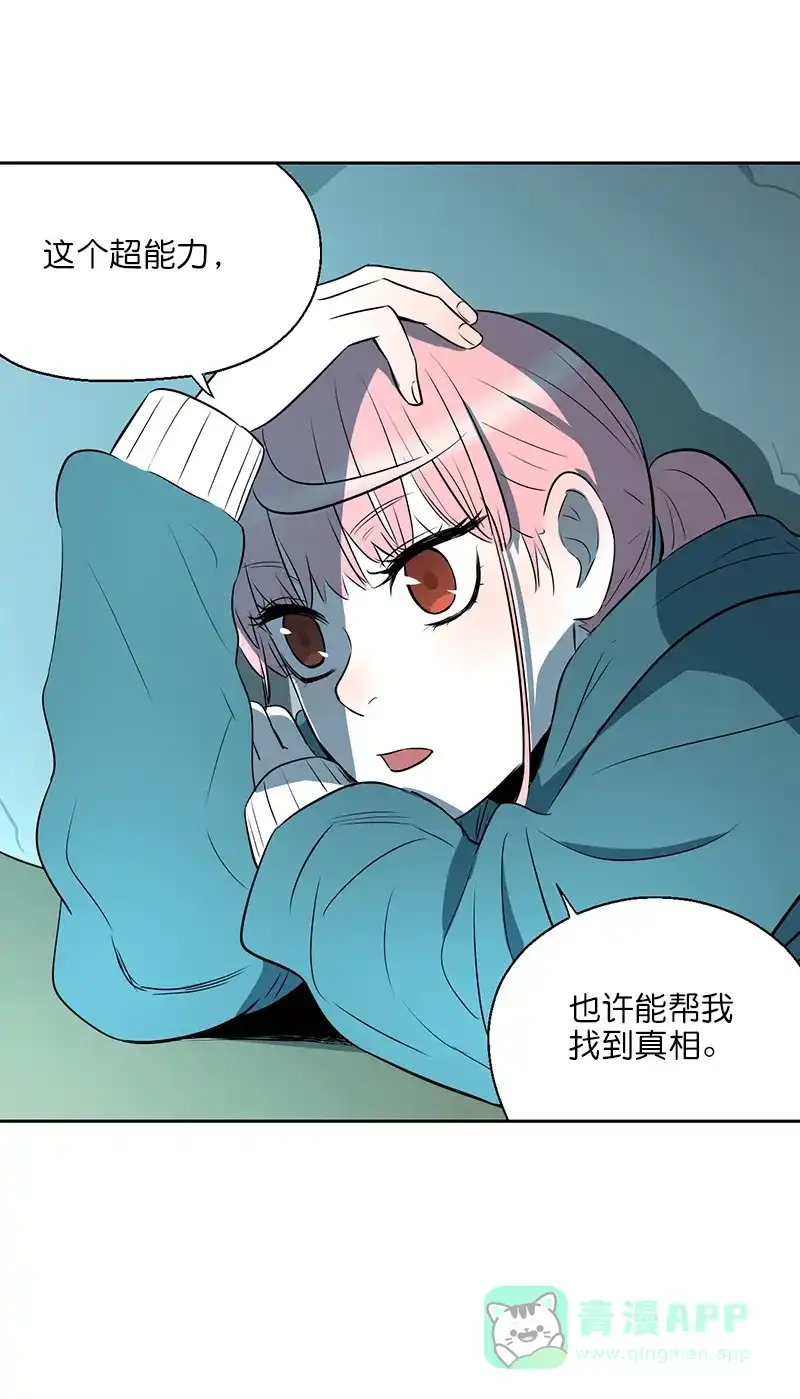 《电波可及的地方》第4话 真相是什么 第29页