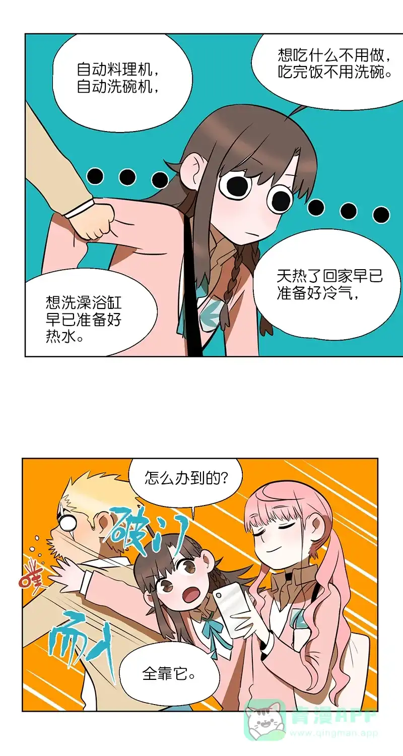 《电波可及的地方》第5话 电波恐惧症 第33页