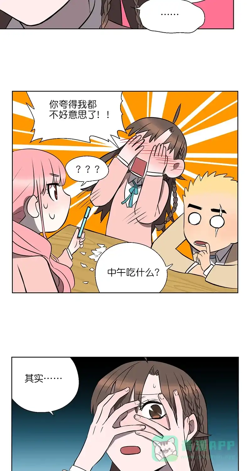 《电波可及的地方》第5话 电波恐惧症 第23页