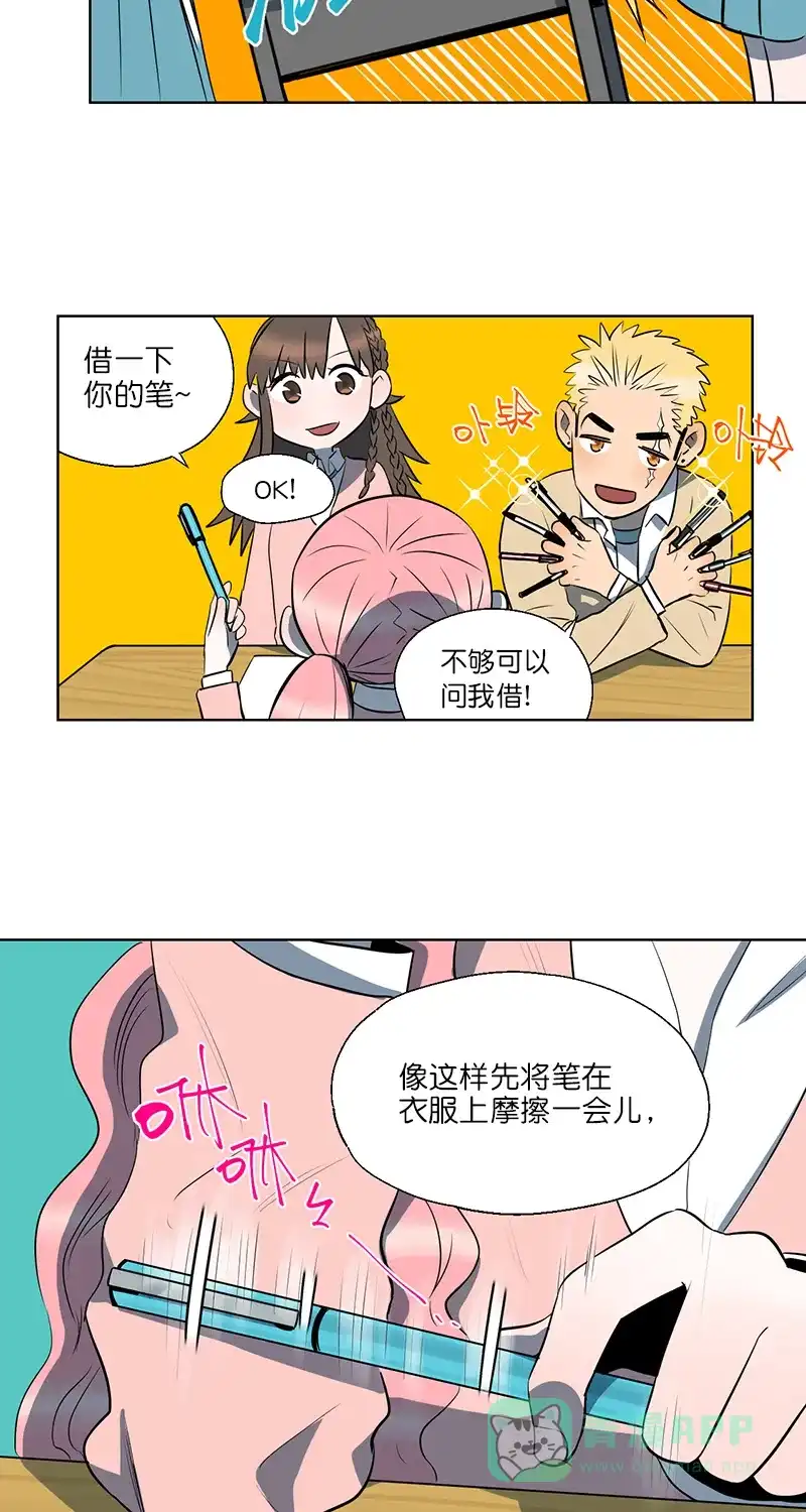 《电波可及的地方》第5话 电波恐惧症 第13页