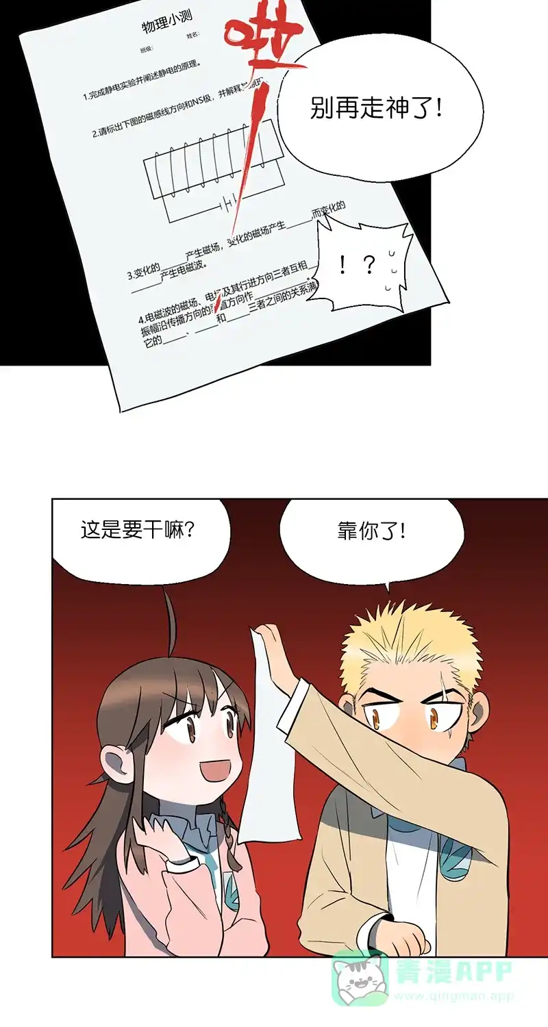 《电波可及的地方》第5话 电波恐惧症 第4页