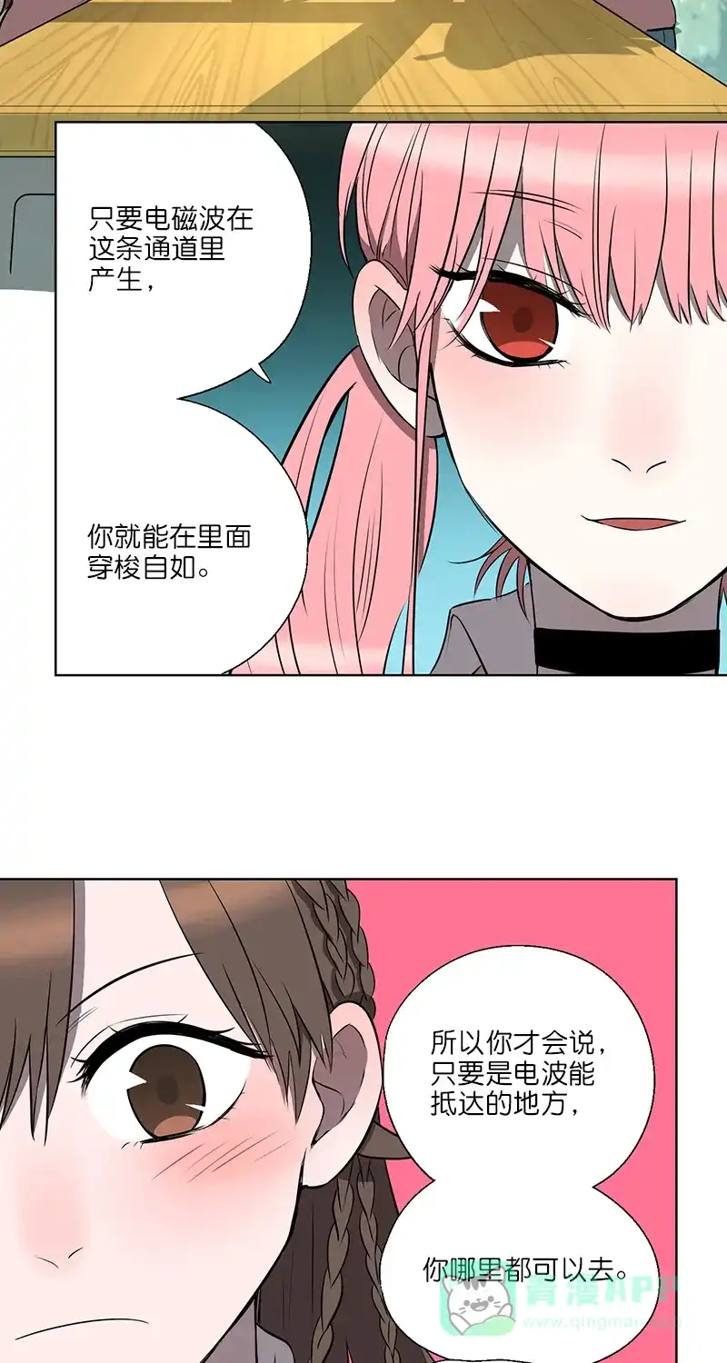 《电波可及的地方》第5话 电波恐惧症 第22页