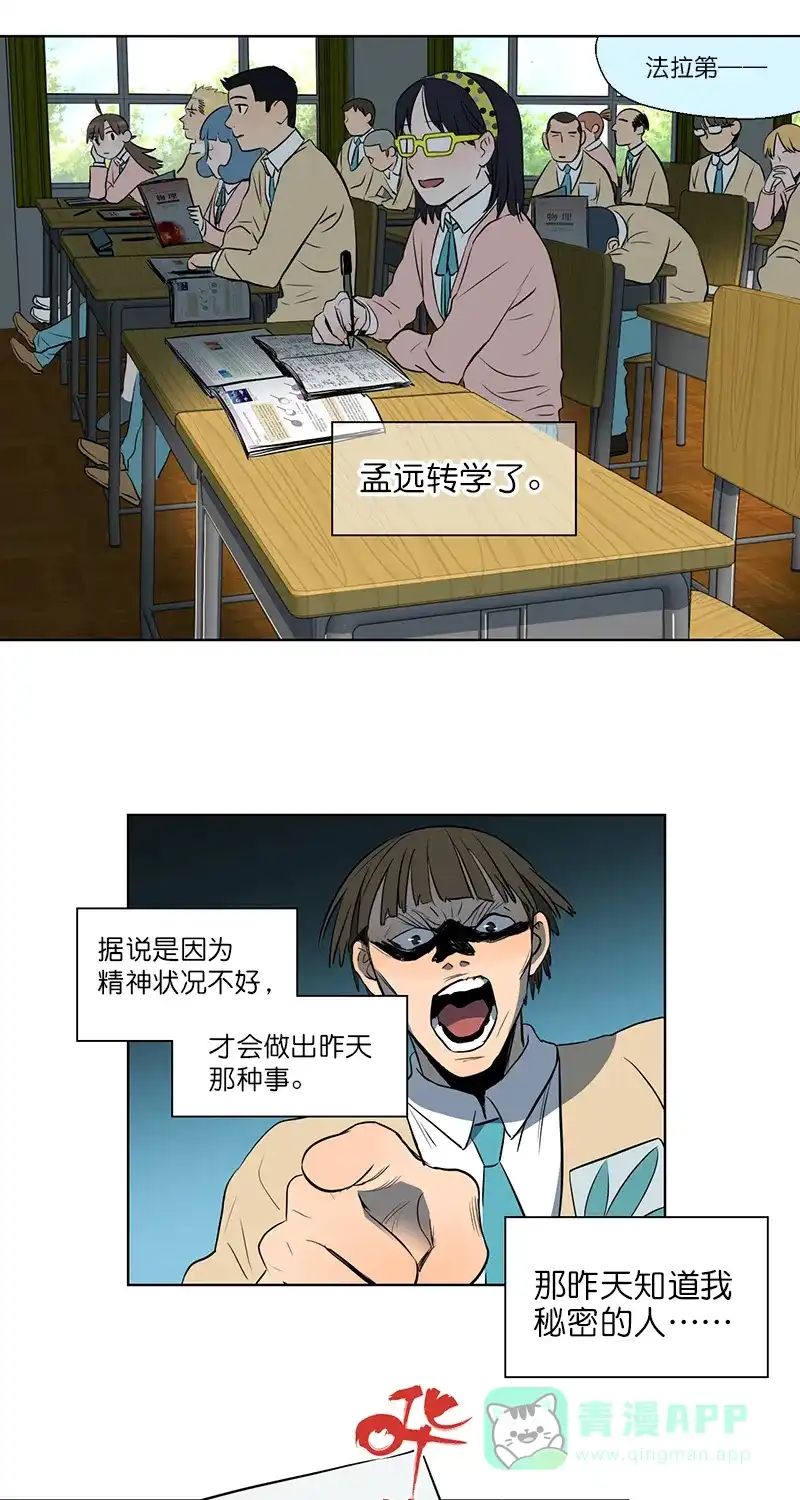 《电波可及的地方》第5话 电波恐惧症 第3页