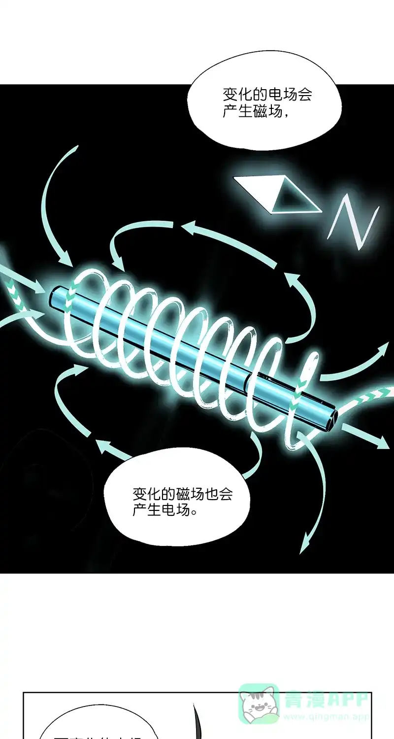《电波可及的地方》第5话 电波恐惧症 第20页