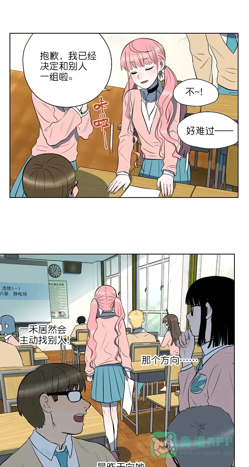 《电波可及的地方》第5话 电波恐惧症 第10页