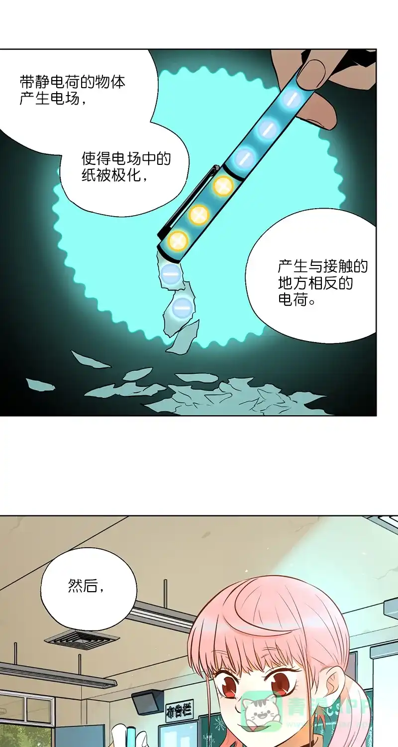 《电波可及的地方》第5话 电波恐惧症 第17页