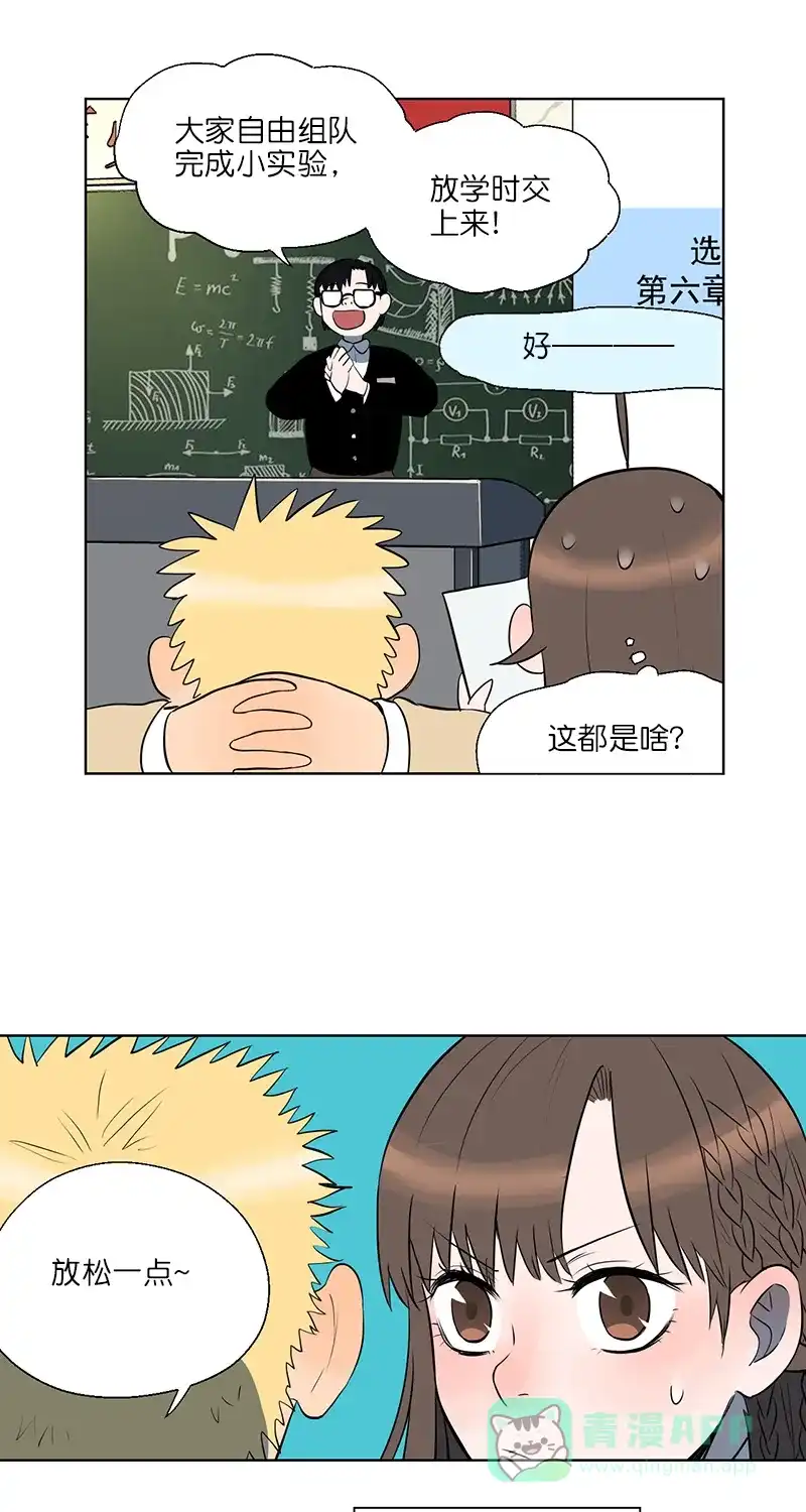 《电波可及的地方》第5话 电波恐惧症 第5页