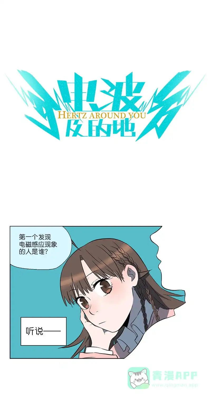 《电波可及的地方》第5话 电波恐惧症 第2页