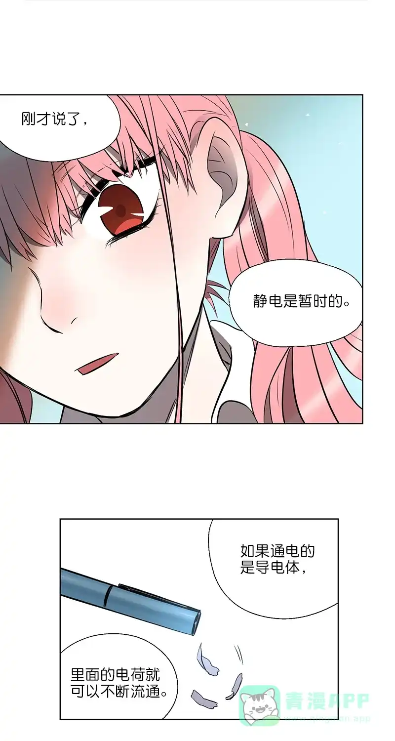 《电波可及的地方》第5话 电波恐惧症 第19页