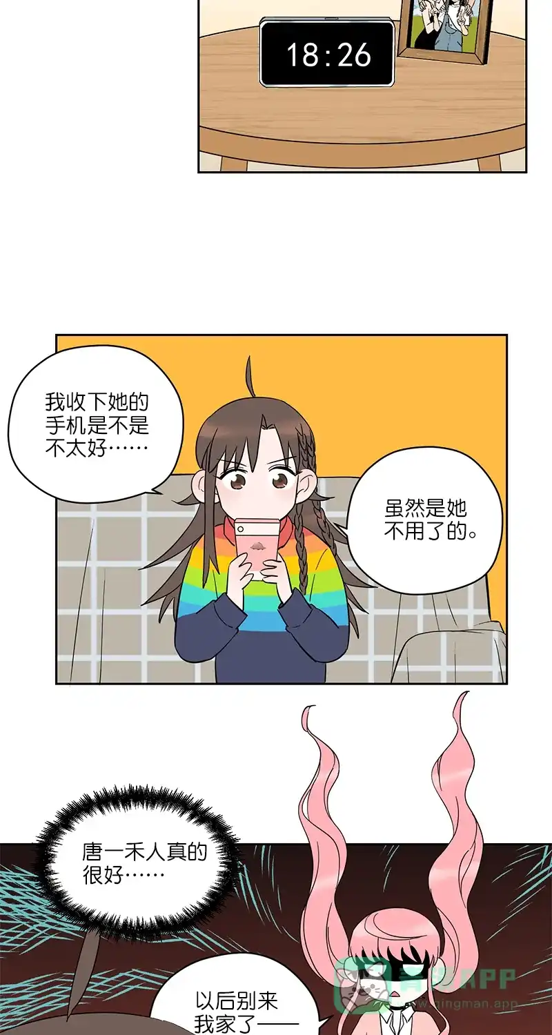 《电波可及的地方》第6话 家电破坏王 第46页