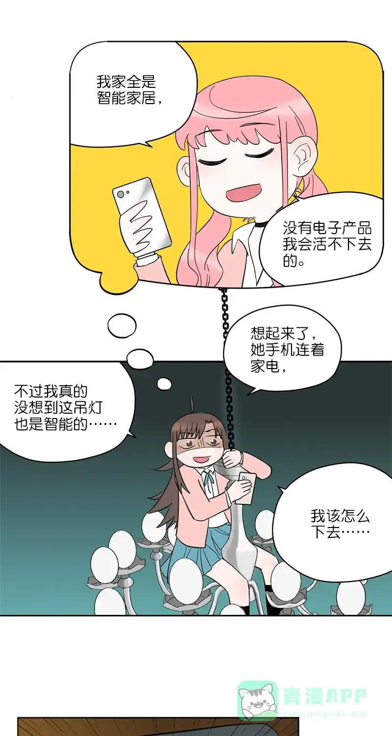 《电波可及的地方》第6话 家电破坏王 第23页