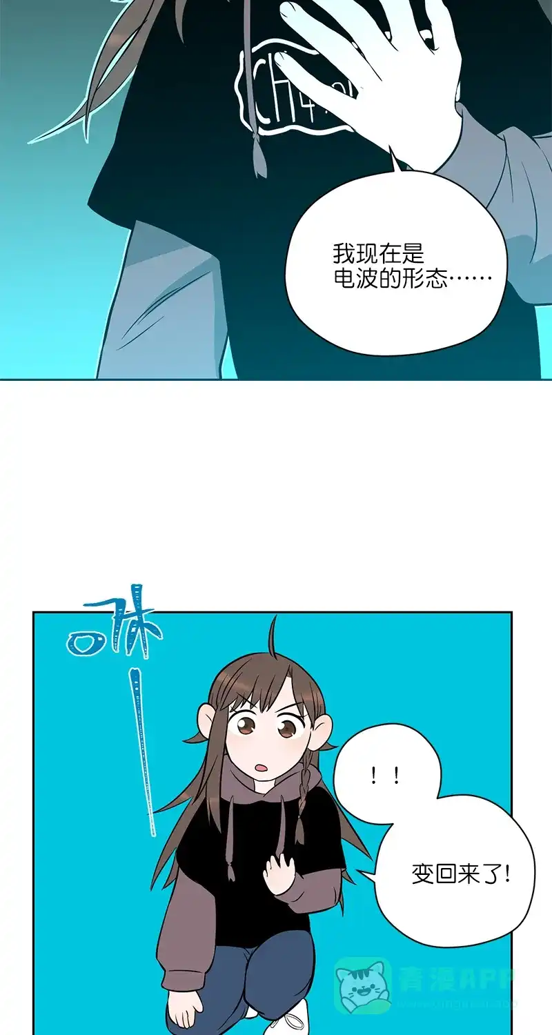 《电波可及的地方》第7话 恐惧的缘由 第44页