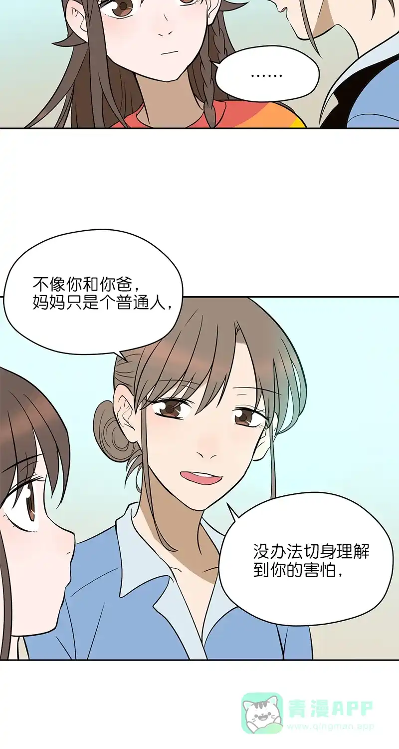 《电波可及的地方》第7话 恐惧的缘由 第18页