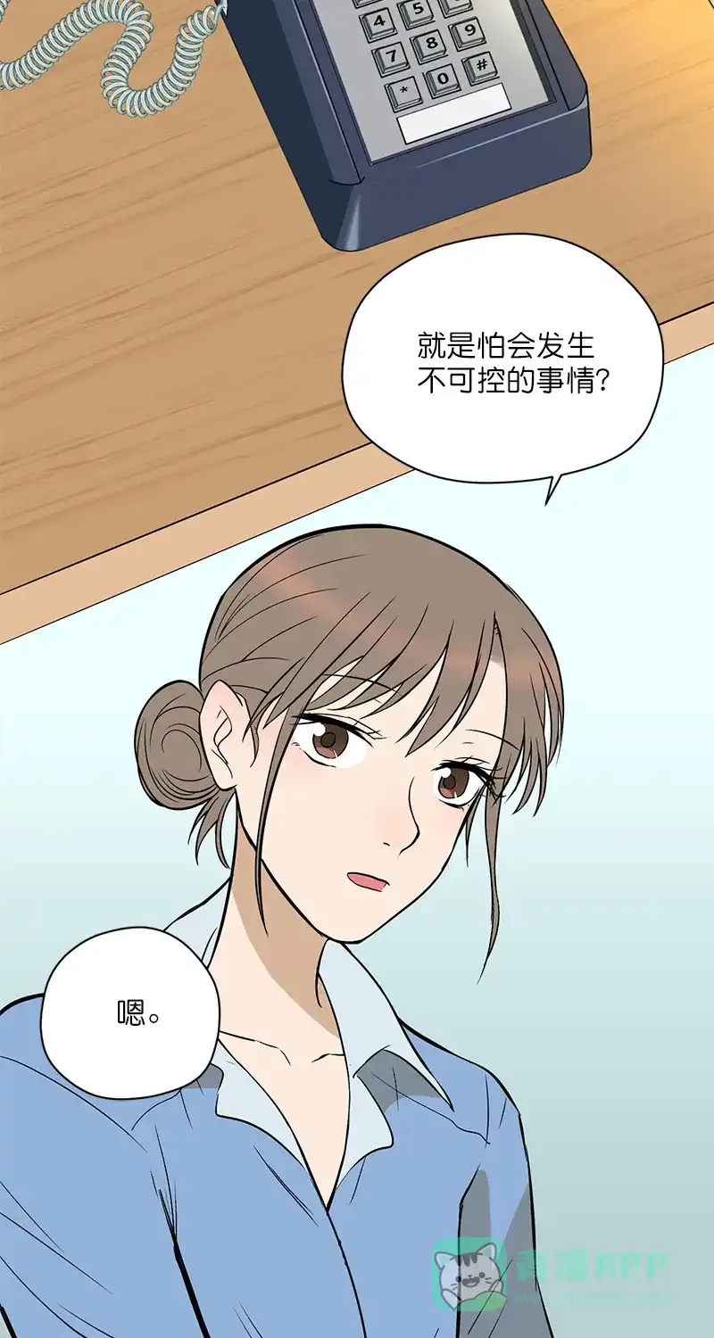 《电波可及的地方》第7话 恐惧的缘由 第14页