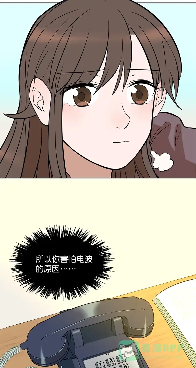 《电波可及的地方》第7话 恐惧的缘由 第13页