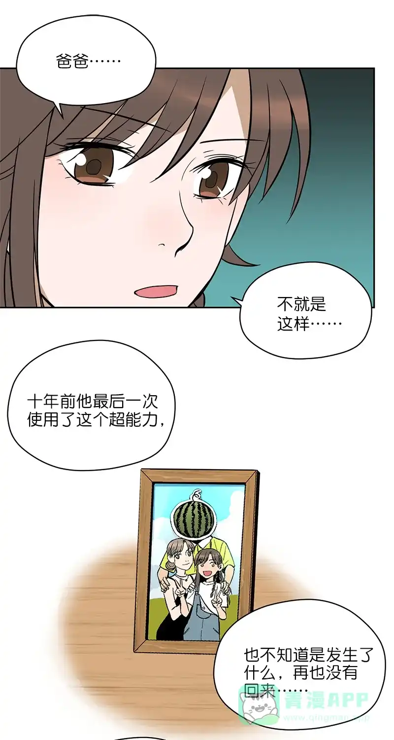 《电波可及的地方》第7话 恐惧的缘由 第16页