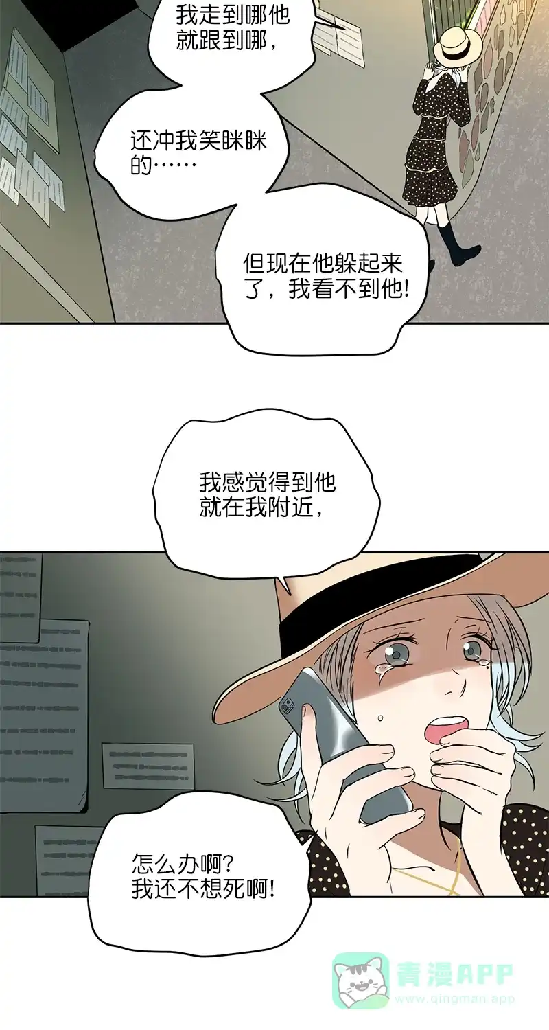 《电波可及的地方》第7话 恐惧的缘由 第33页
