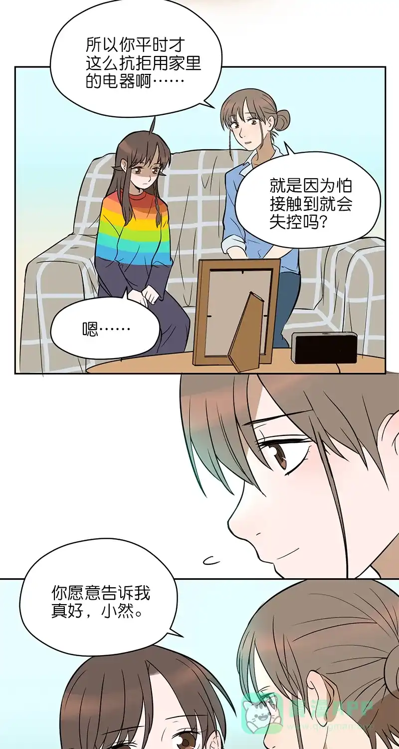 《电波可及的地方》第7话 恐惧的缘由 第17页