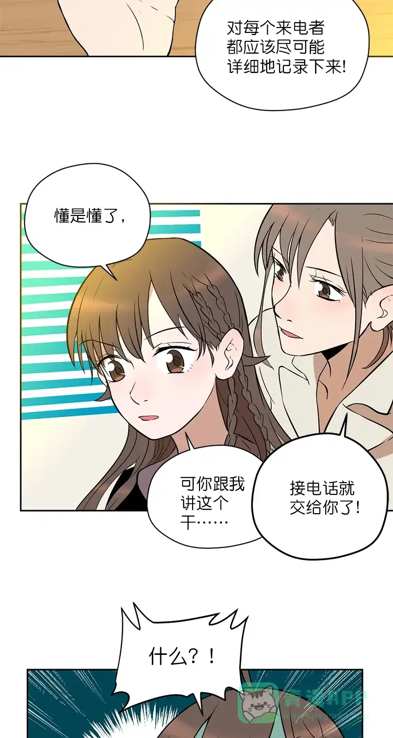 《电波可及的地方》第7话 恐惧的缘由 第10页