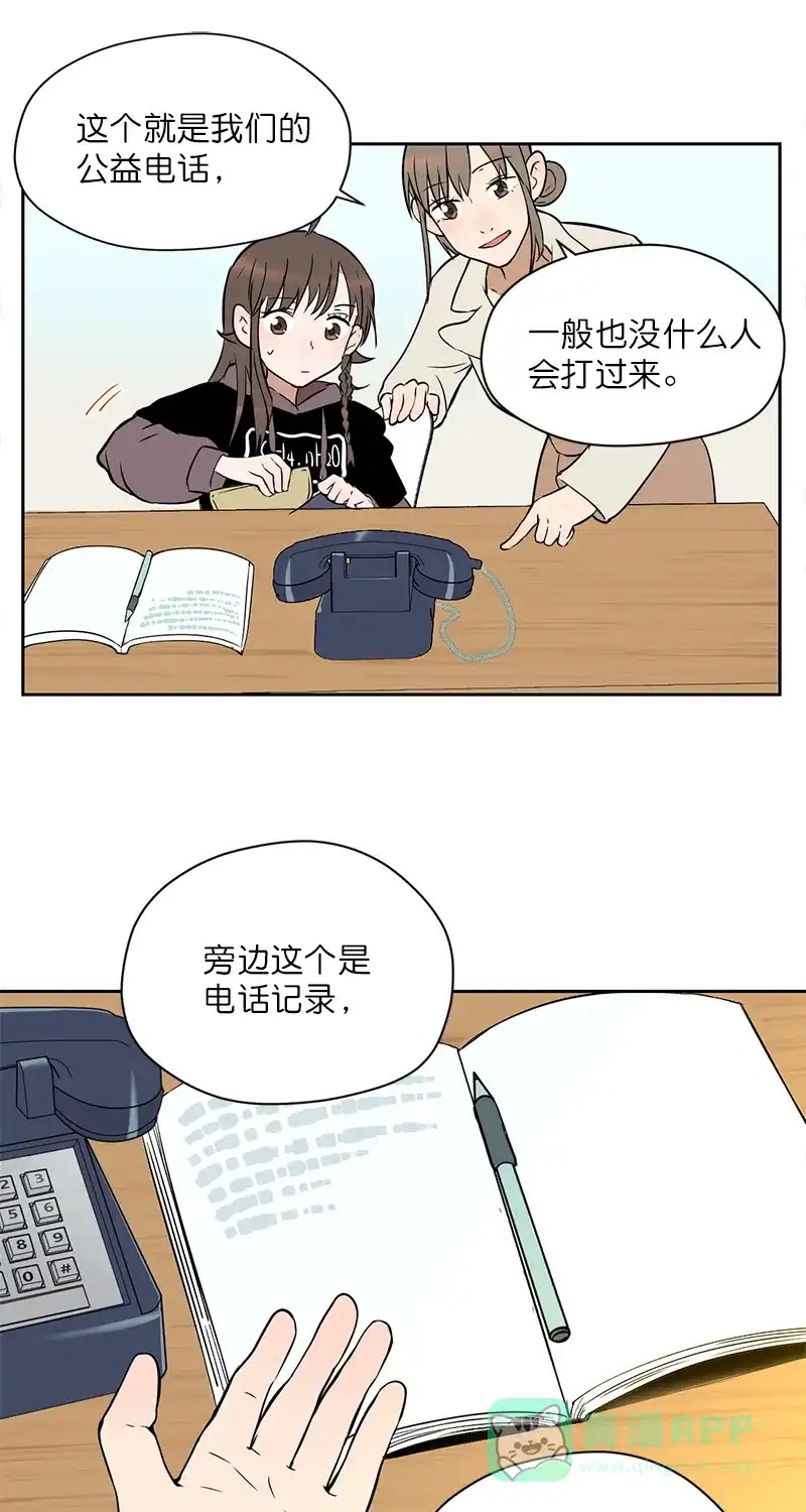 《电波可及的地方》第7话 恐惧的缘由 第9页