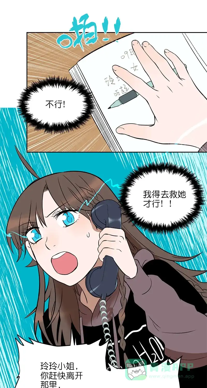 《电波可及的地方》第7话 恐惧的缘由 第34页