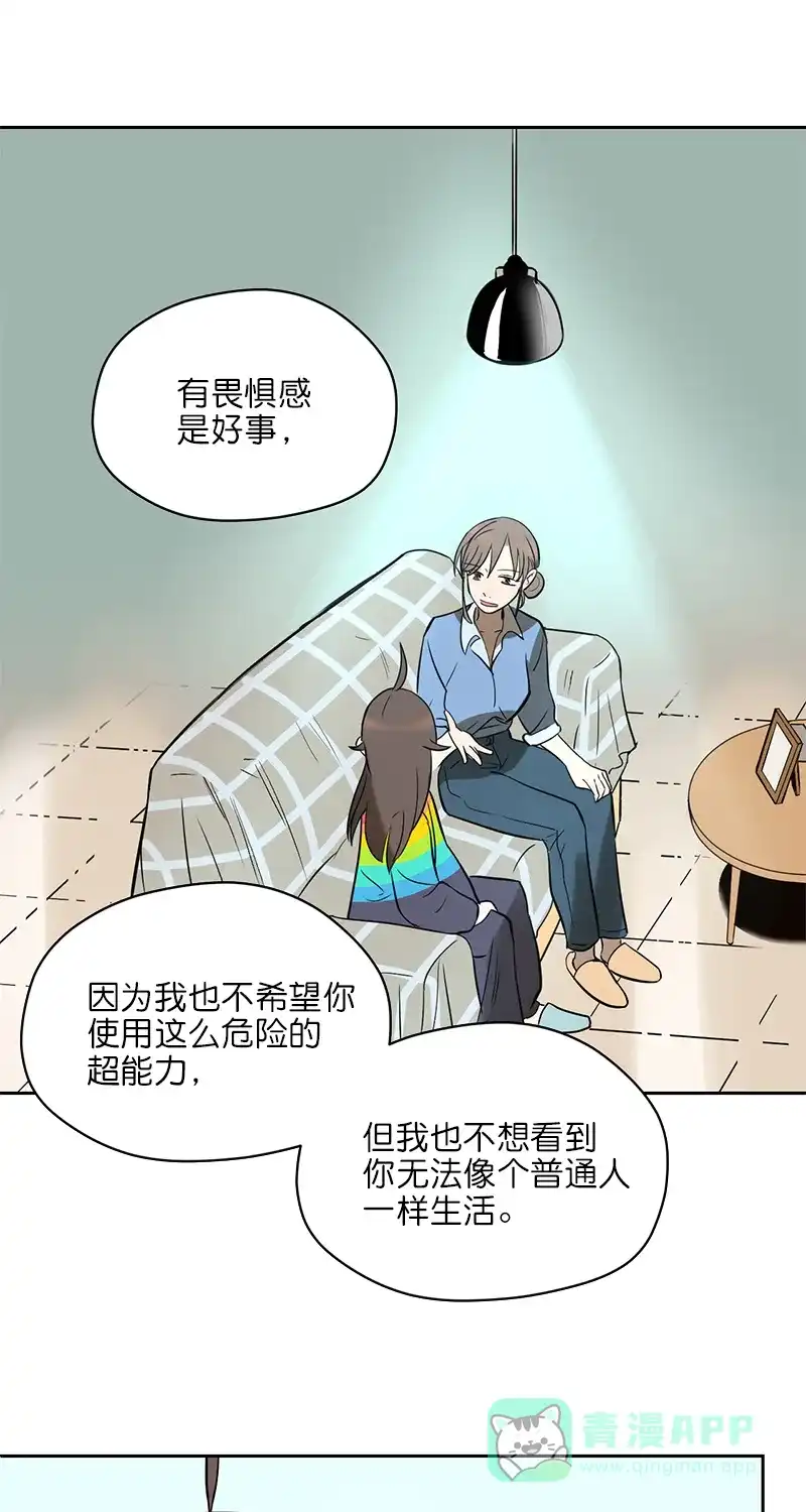 《电波可及的地方》第7话 恐惧的缘由 第19页