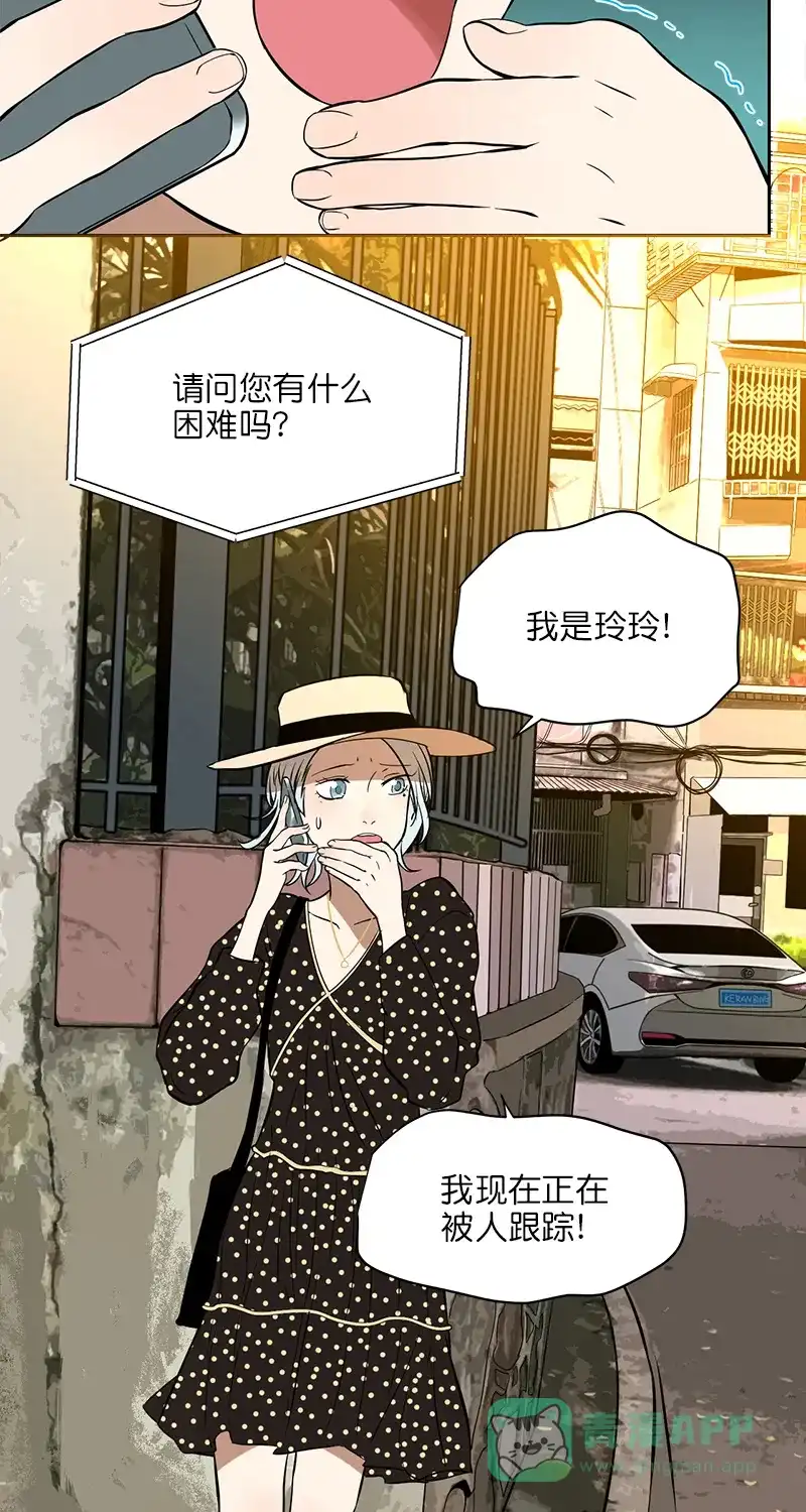 《电波可及的地方》第7话 恐惧的缘由 第31页