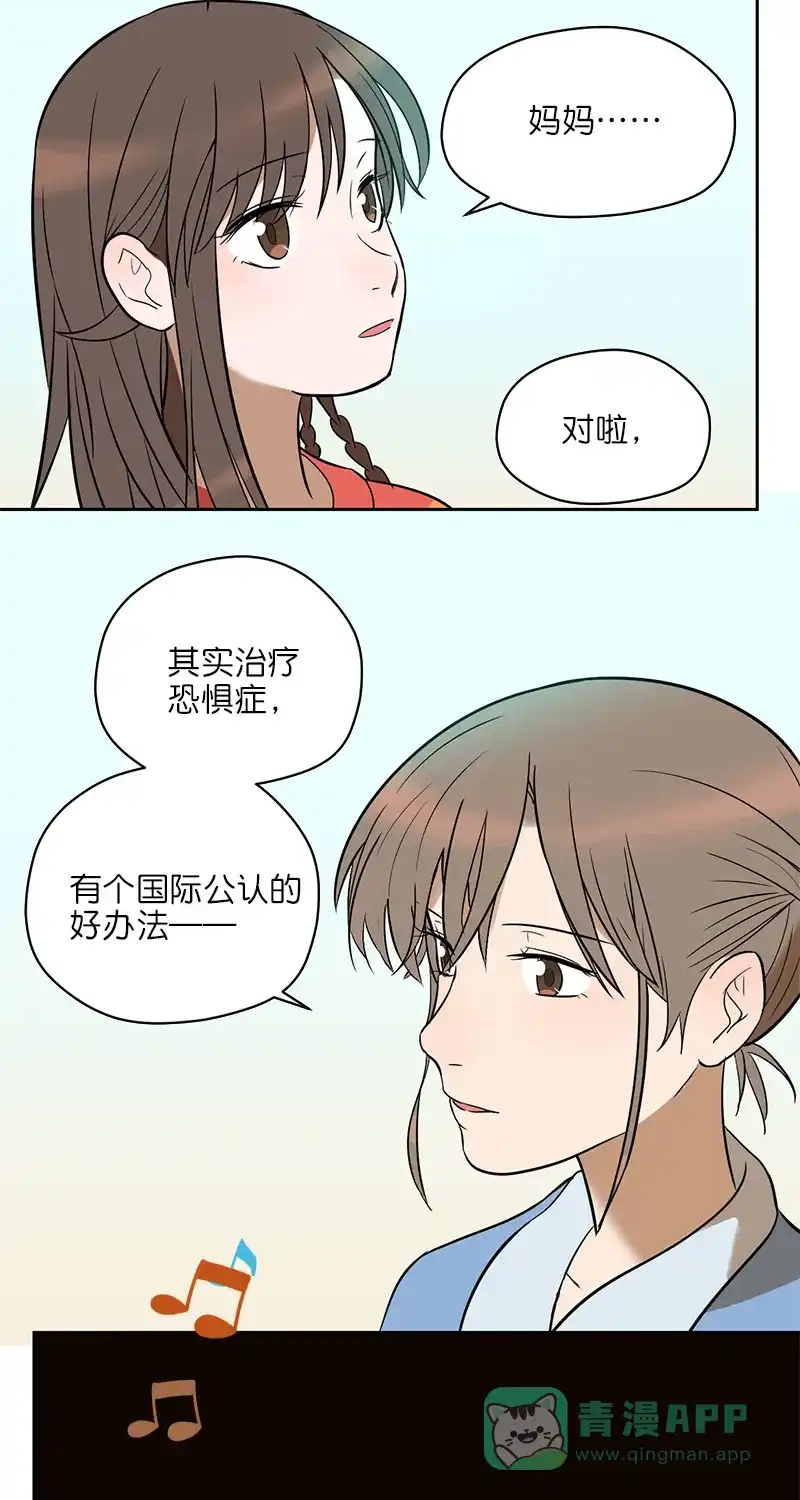 《电波可及的地方》第7话 恐惧的缘由 第20页