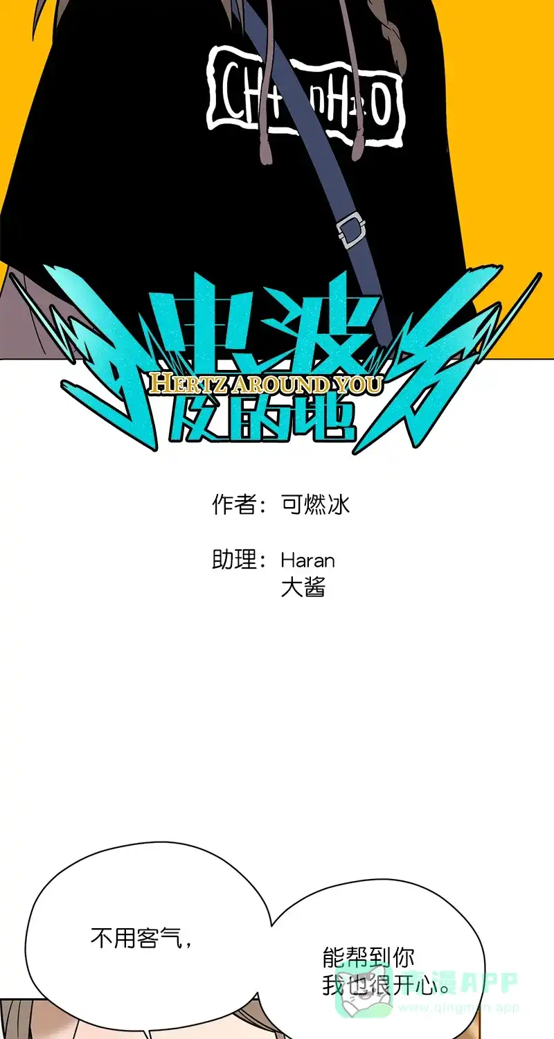 《电波可及的地方》第7话 恐惧的缘由 第3页