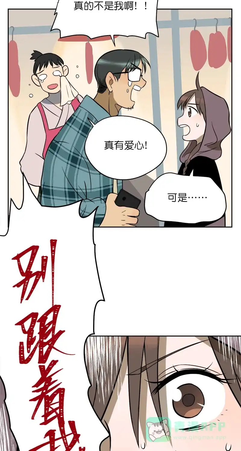《电波可及的地方》第8话 巧合？ 第18页