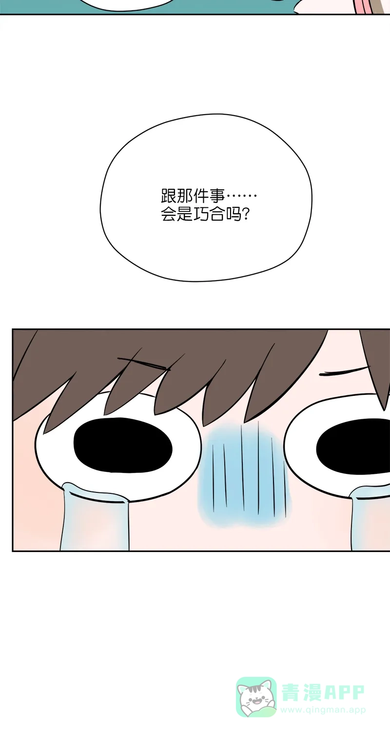 《电波可及的地方》第8话 巧合？ 第43页