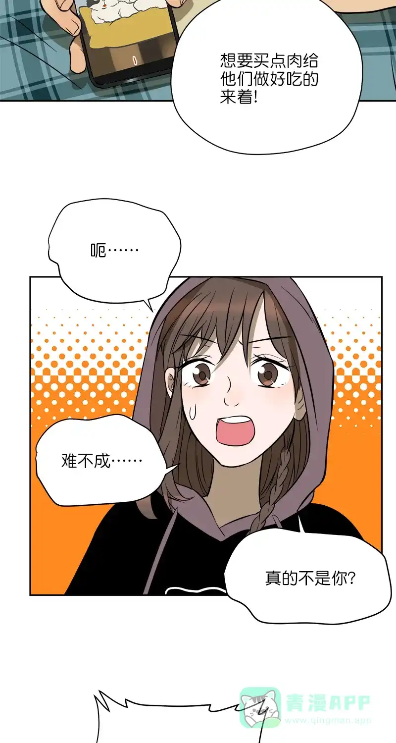 《电波可及的地方》第8话 巧合？ 第17页