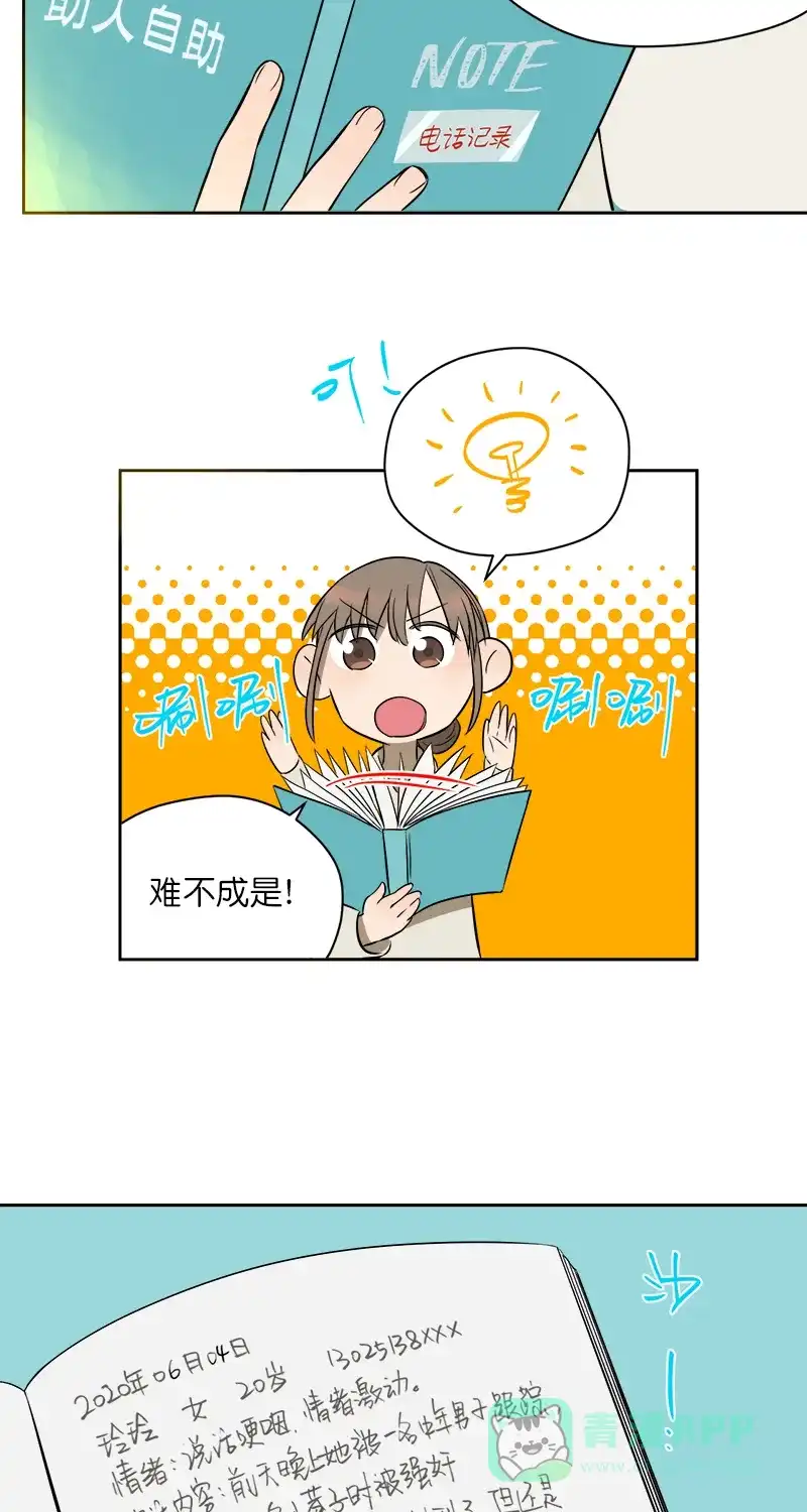 《电波可及的地方》第8话 巧合？ 第25页