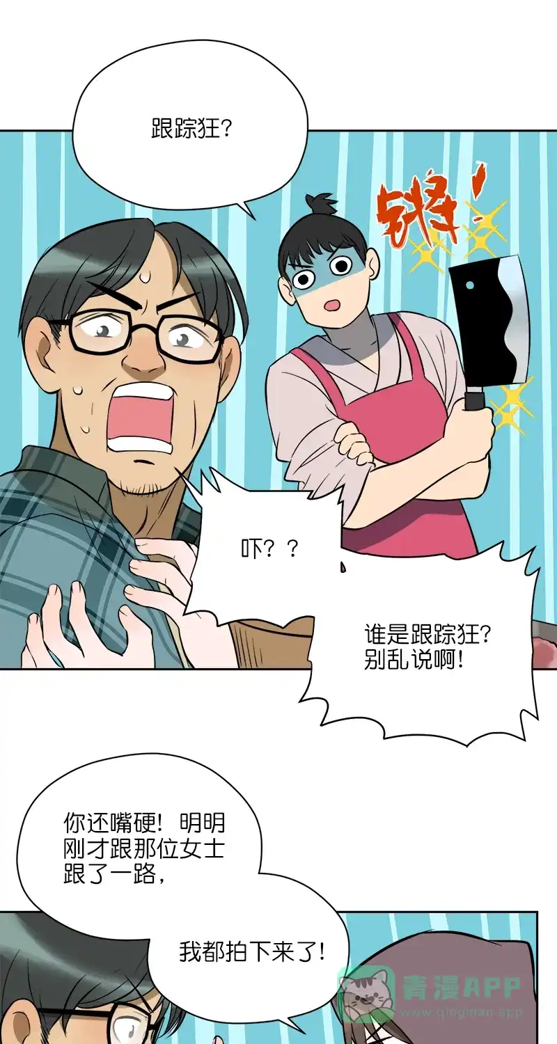 《电波可及的地方》第8话 巧合？ 第15页