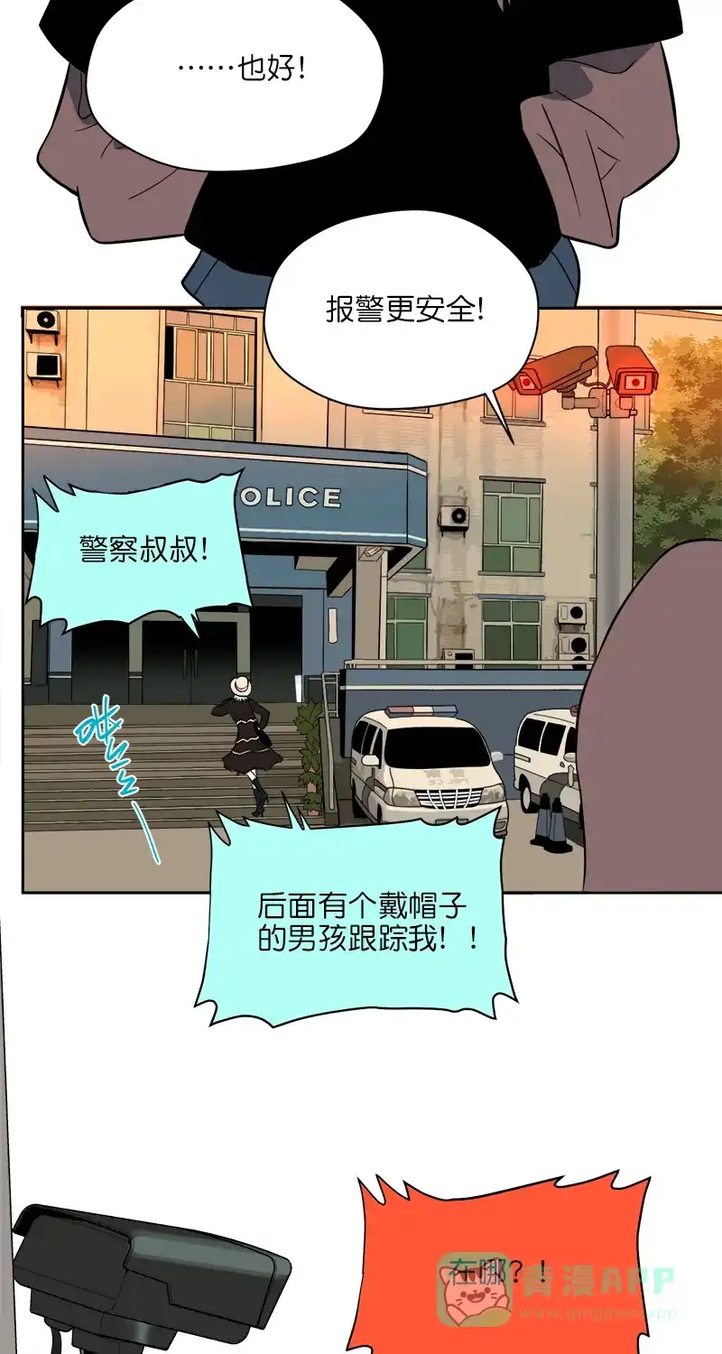 《电波可及的地方》第8话 巧合？ 第29页