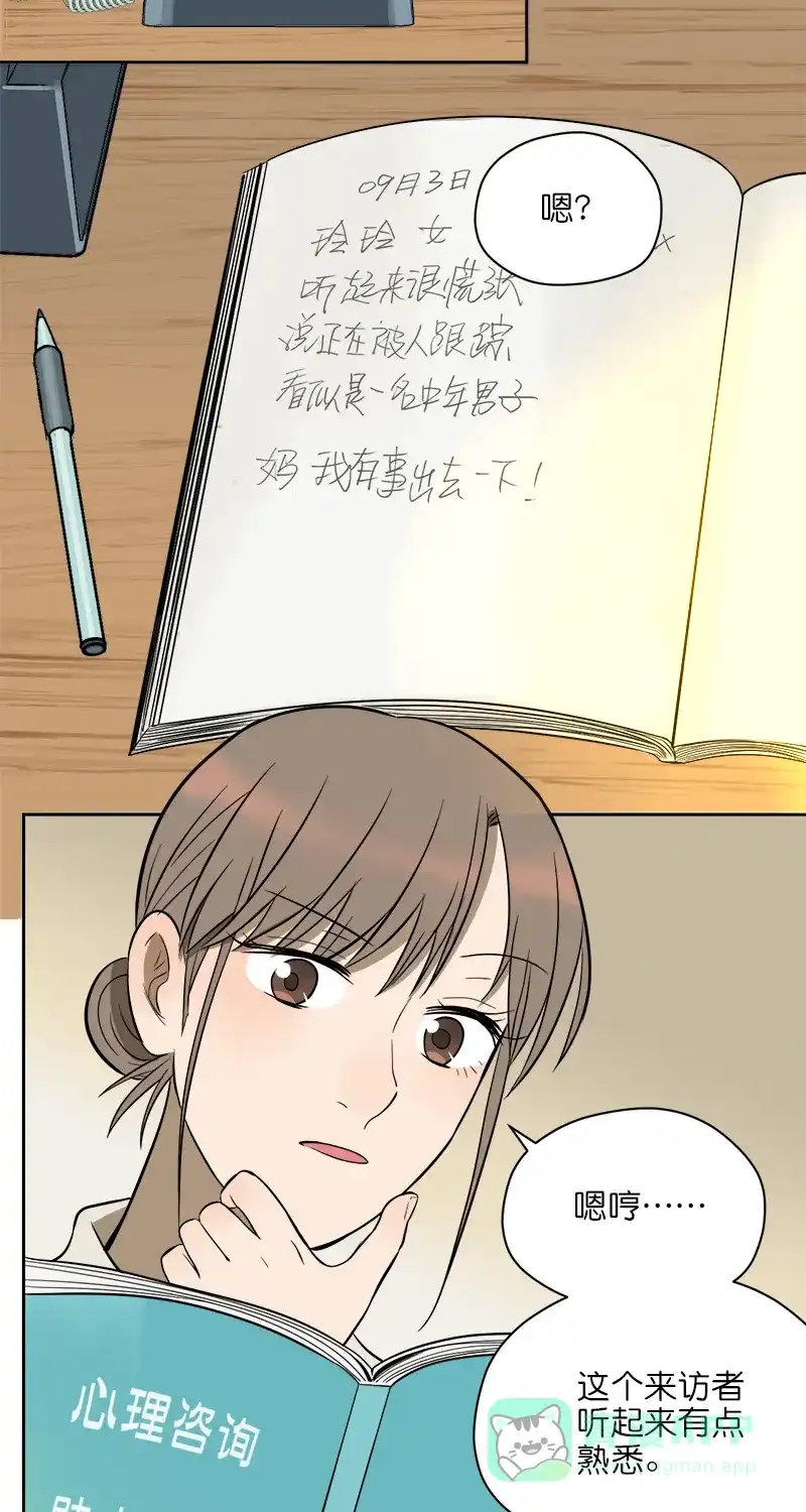 《电波可及的地方》第8话 巧合？ 第24页