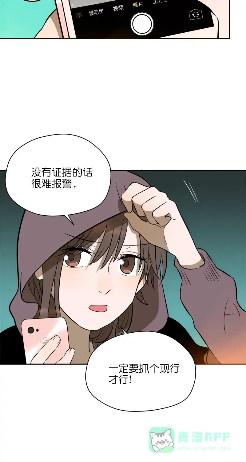 《电波可及的地方》第8话 巧合？ 第5页