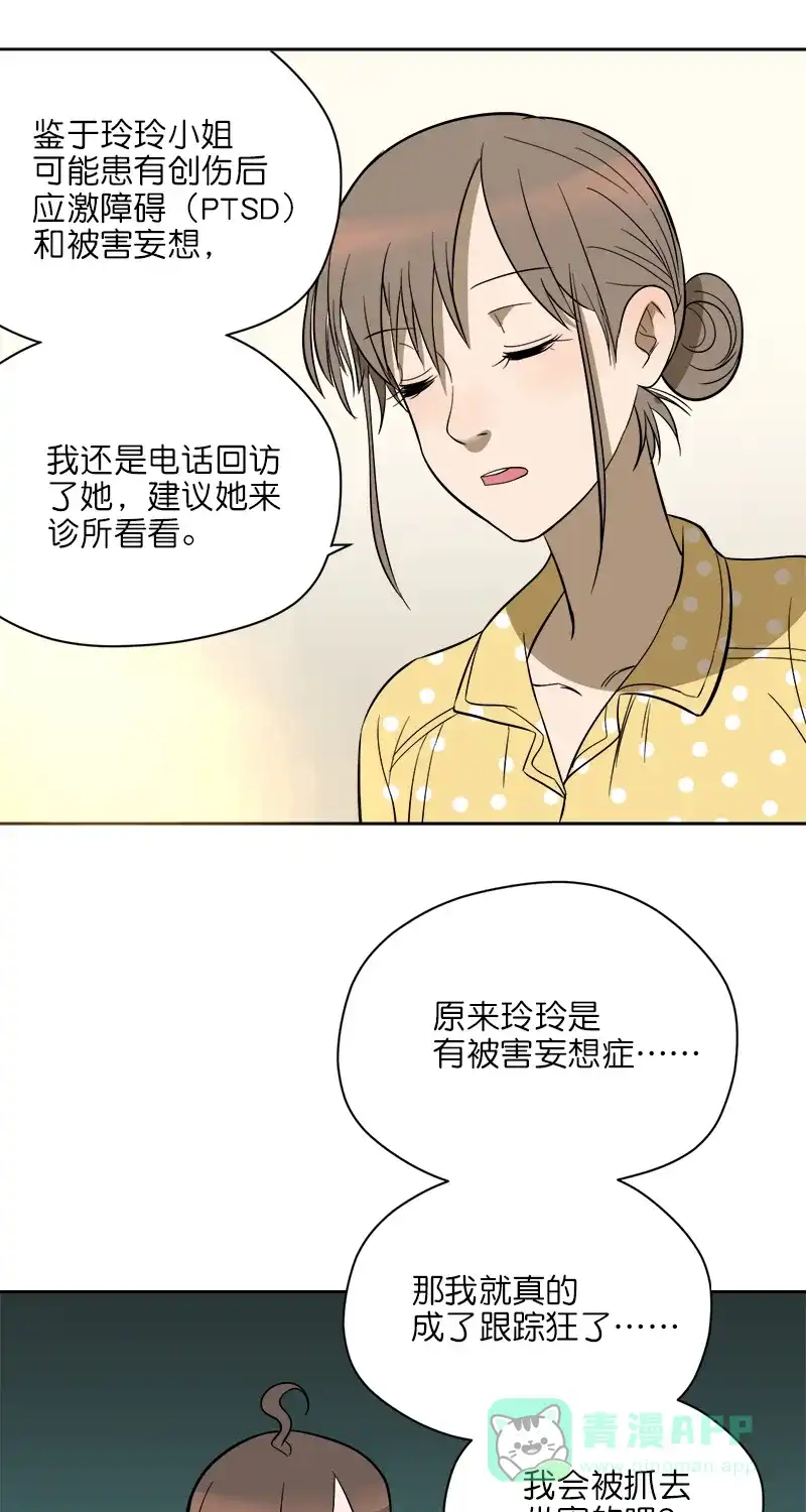 《电波可及的地方》第8话 巧合？ 第44页