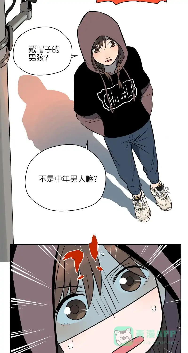 《电波可及的地方》第8话 巧合？ 第30页