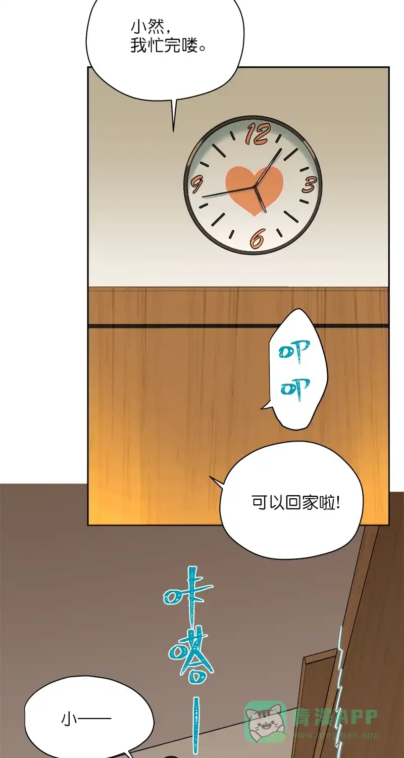 《电波可及的地方》第8话 巧合？ 第22页