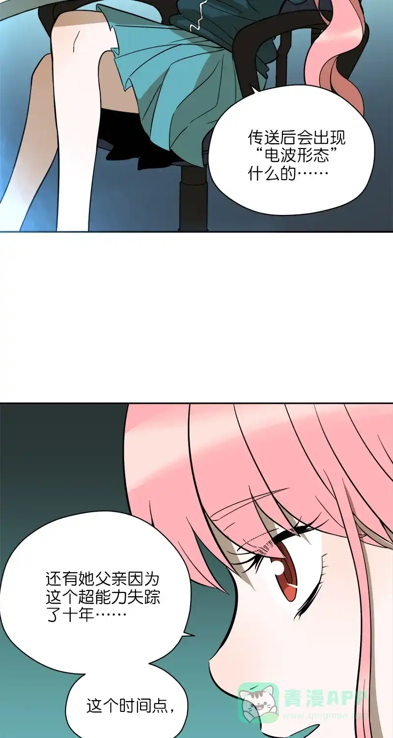 《电波可及的地方》第8话 巧合？ 第42页