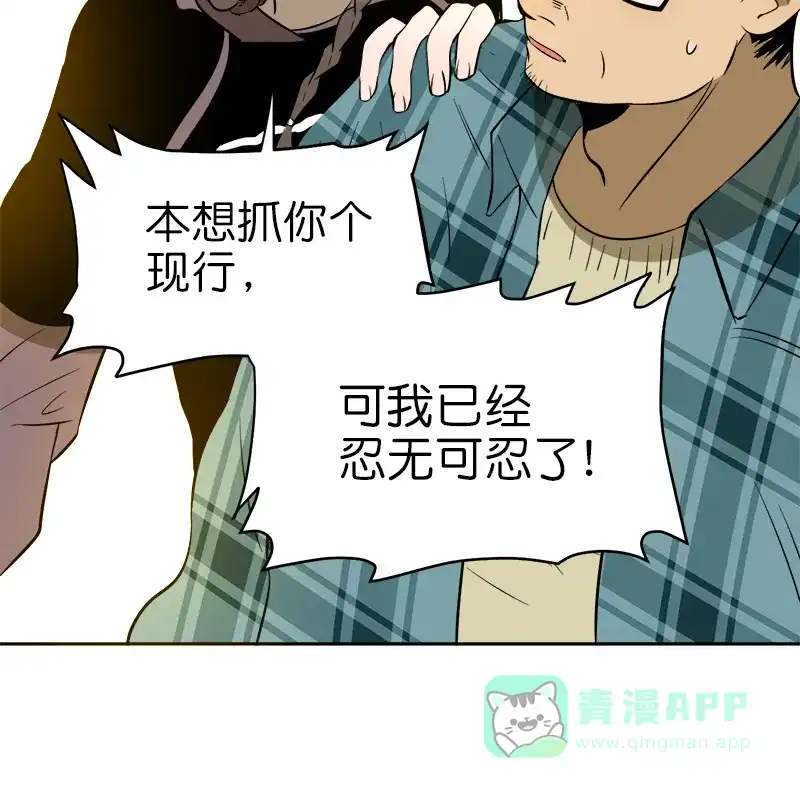 《电波可及的地方》第8话 巧合？ 第14页