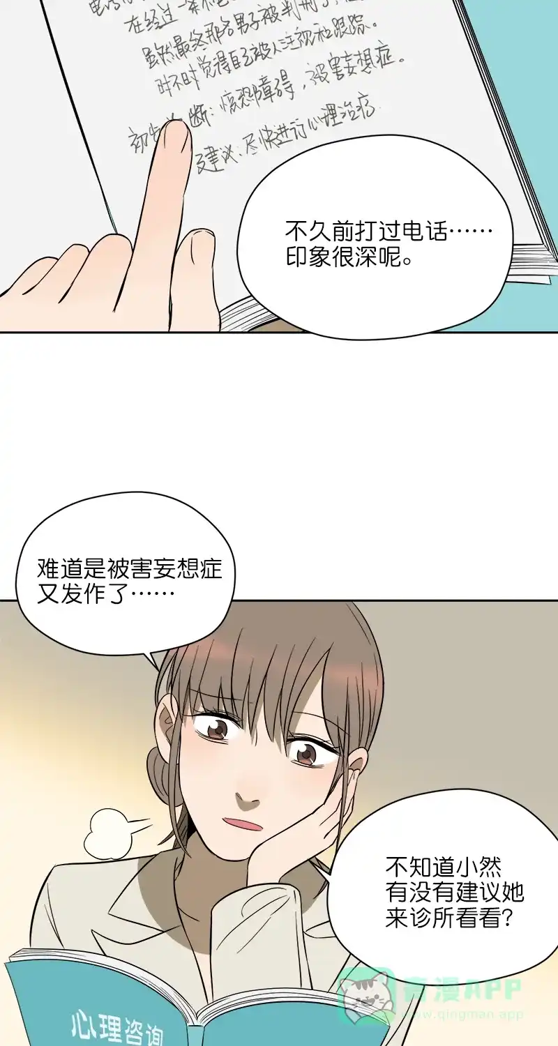 《电波可及的地方》第8话 巧合？ 第26页