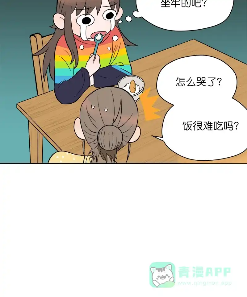《电波可及的地方》第8话 巧合？ 第45页