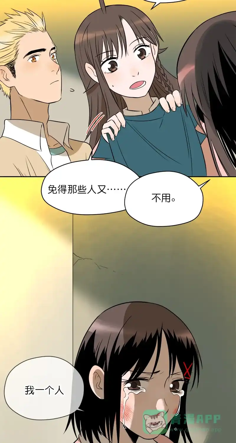 《电波可及的地方》第9话 一个人就可以 第38页