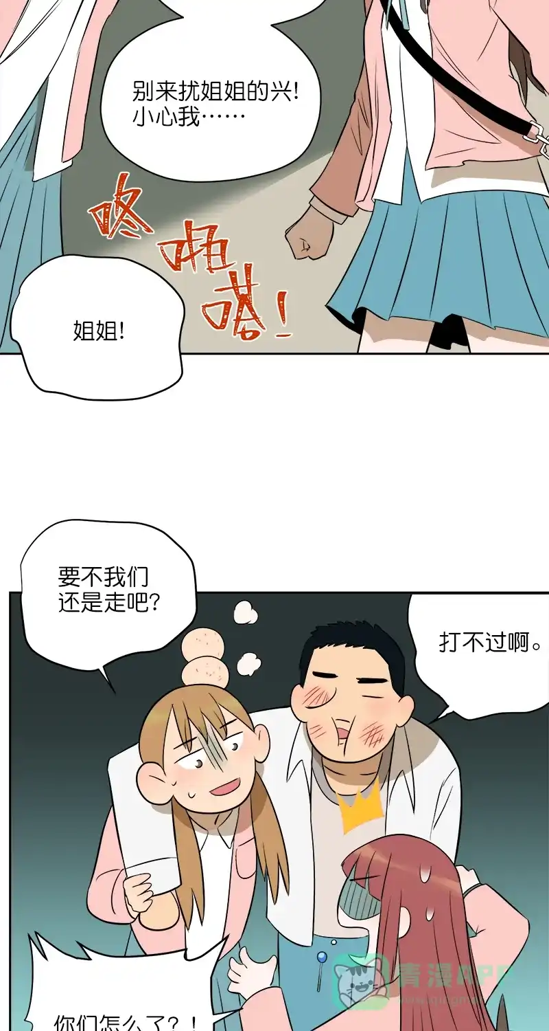 《电波可及的地方》第9话 一个人就可以 第32页