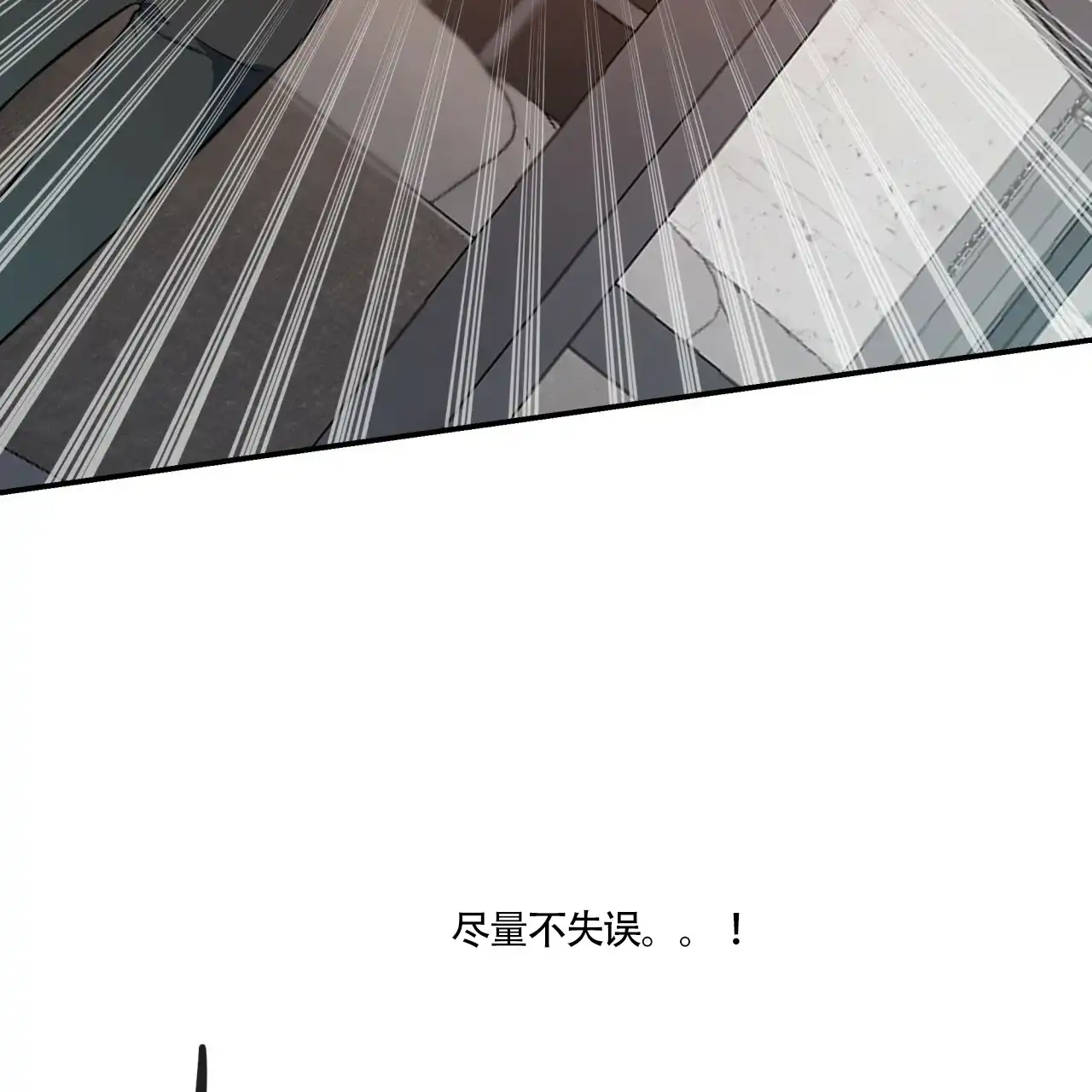 《巅峰狙击》第10话 第65页