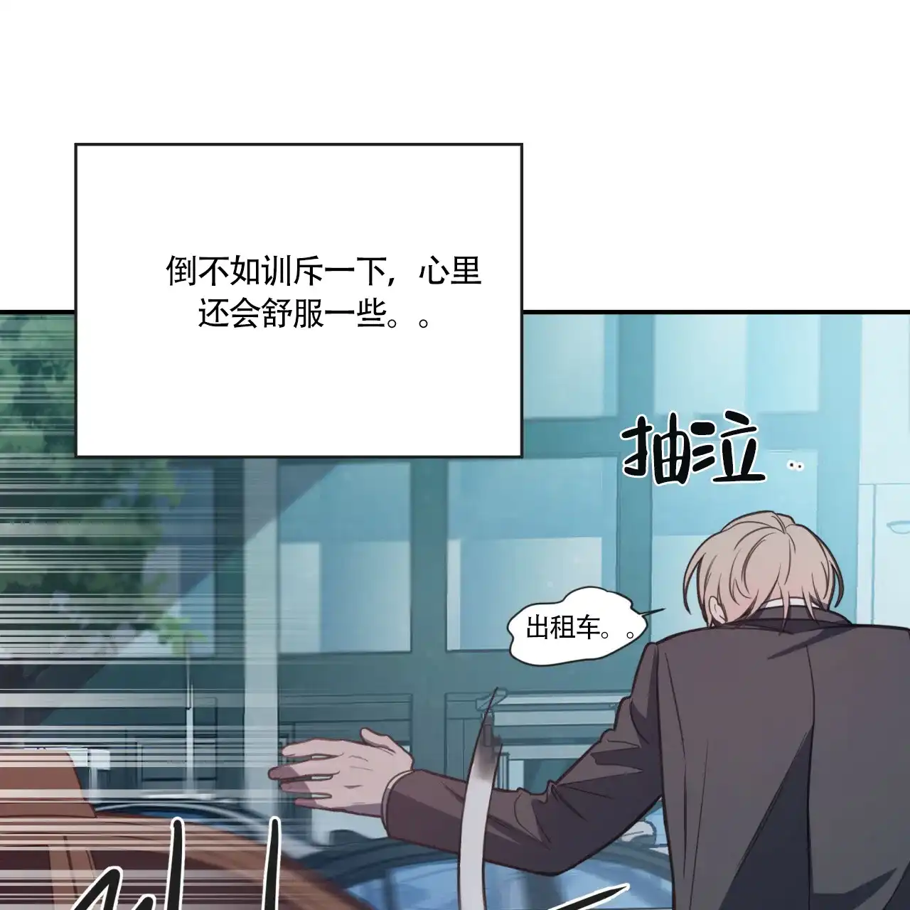 《巅峰狙击》第10话 第8页