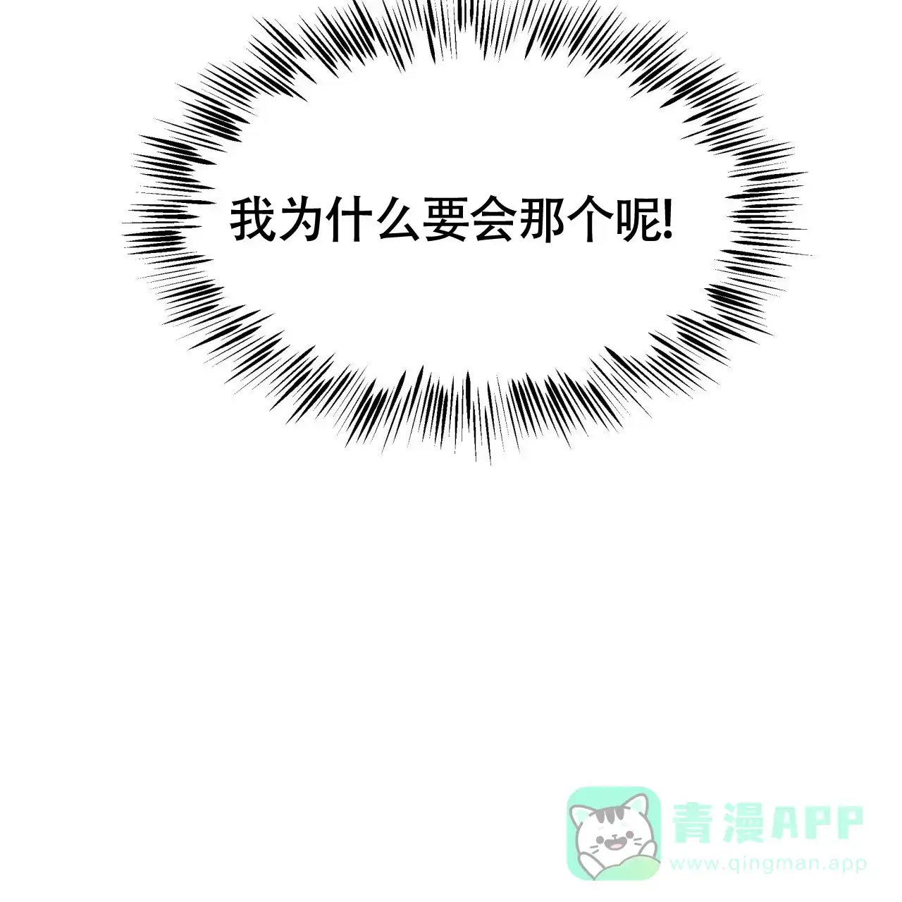 《巅峰狙击》第100话 第46页