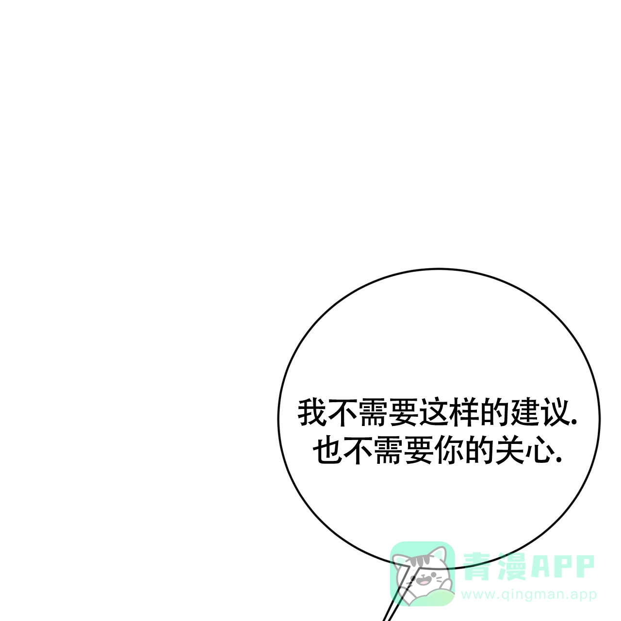 《巅峰狙击》第100话 第16页
